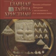 О БОЖЕСТВЕННОЙ ЛИТУРГИИ